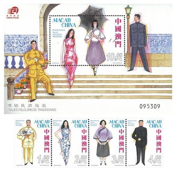 民族衣装切手｜澳門（マカオ、macao）の伝統的な民間の服装 | 「世界の