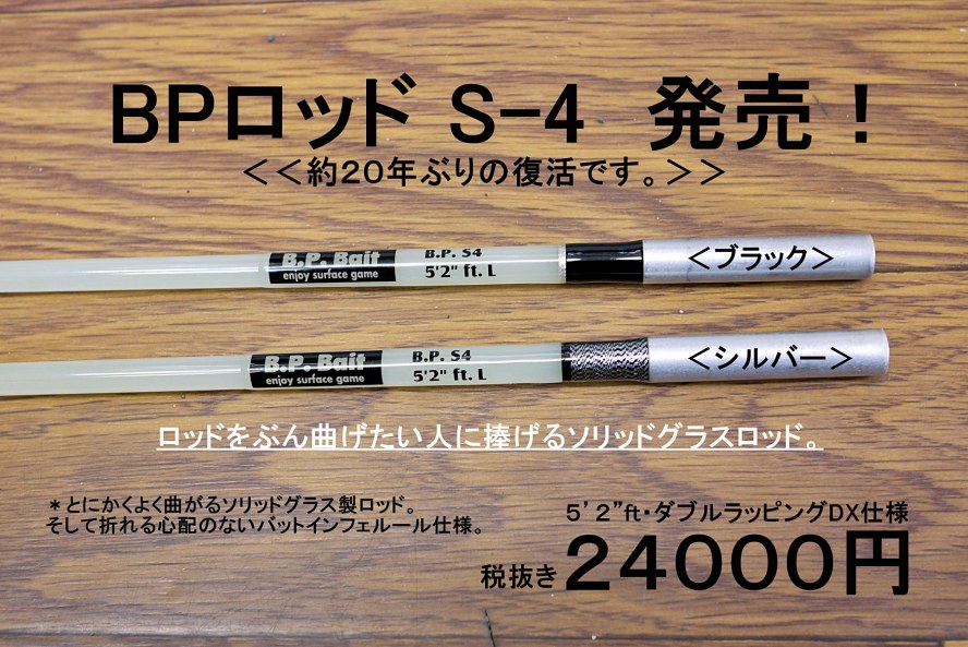 2024年6月23日 入荷情報。。 | バス・ポンド「新着入荷情報。」
