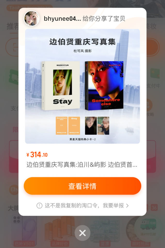 Taobao購入方法 | LOVE B LIGHT