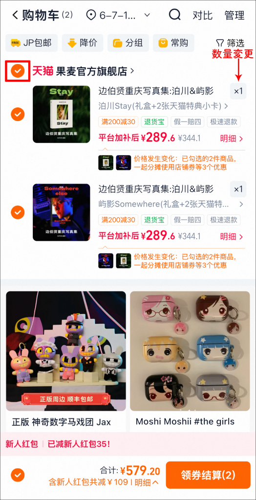 Taobao購入方法 | LOVE B LIGHT