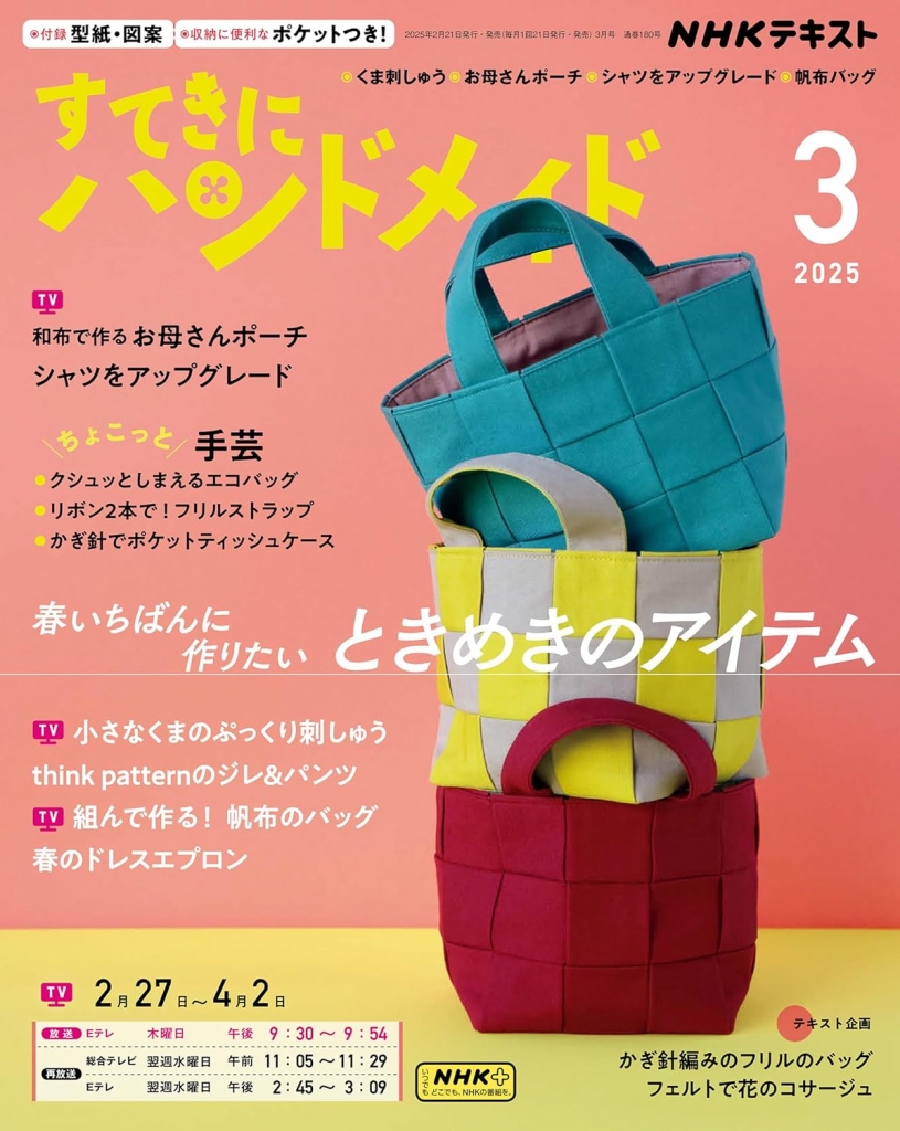すてきにハンドメイド3月号『小さなくまのぷっくり刺しゅう