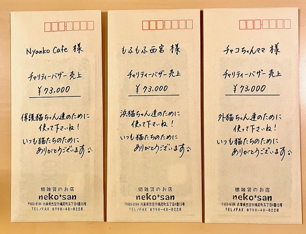 ☆チャリティーバザー報告☆ | 猫雑貨のお店 『neko*san』