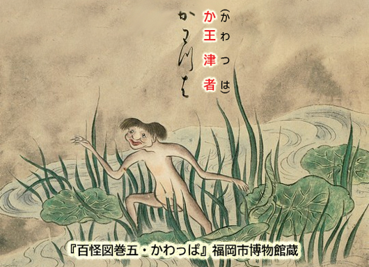 長崎とカッパと4～河童の呼称と | 長崎ディープ ブログ