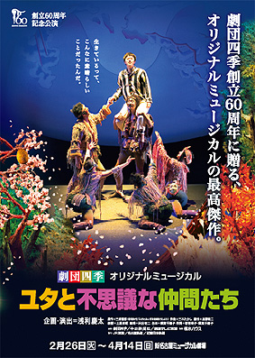 劇団四季 ミュージカル ユタと不思議な仲間たち ユタと不思議な仲間たち」開幕に坂本里咲「生かされていることを