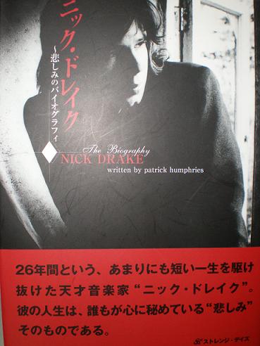 ニック・ドレイク 悲しみのバイオグラフィ 著作 パトリック ハン