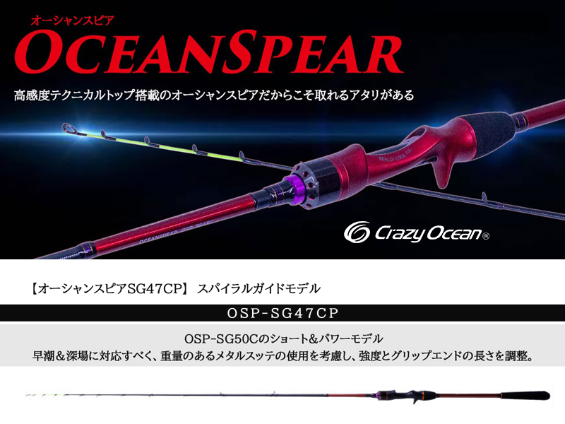 クレイジーオーシャン オーシャンスピア OSP-SG50C美品 【公式通販】