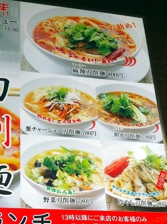 麻辣刀削麺喰べましたが……。 | フェティッシュダディーのゴス日記