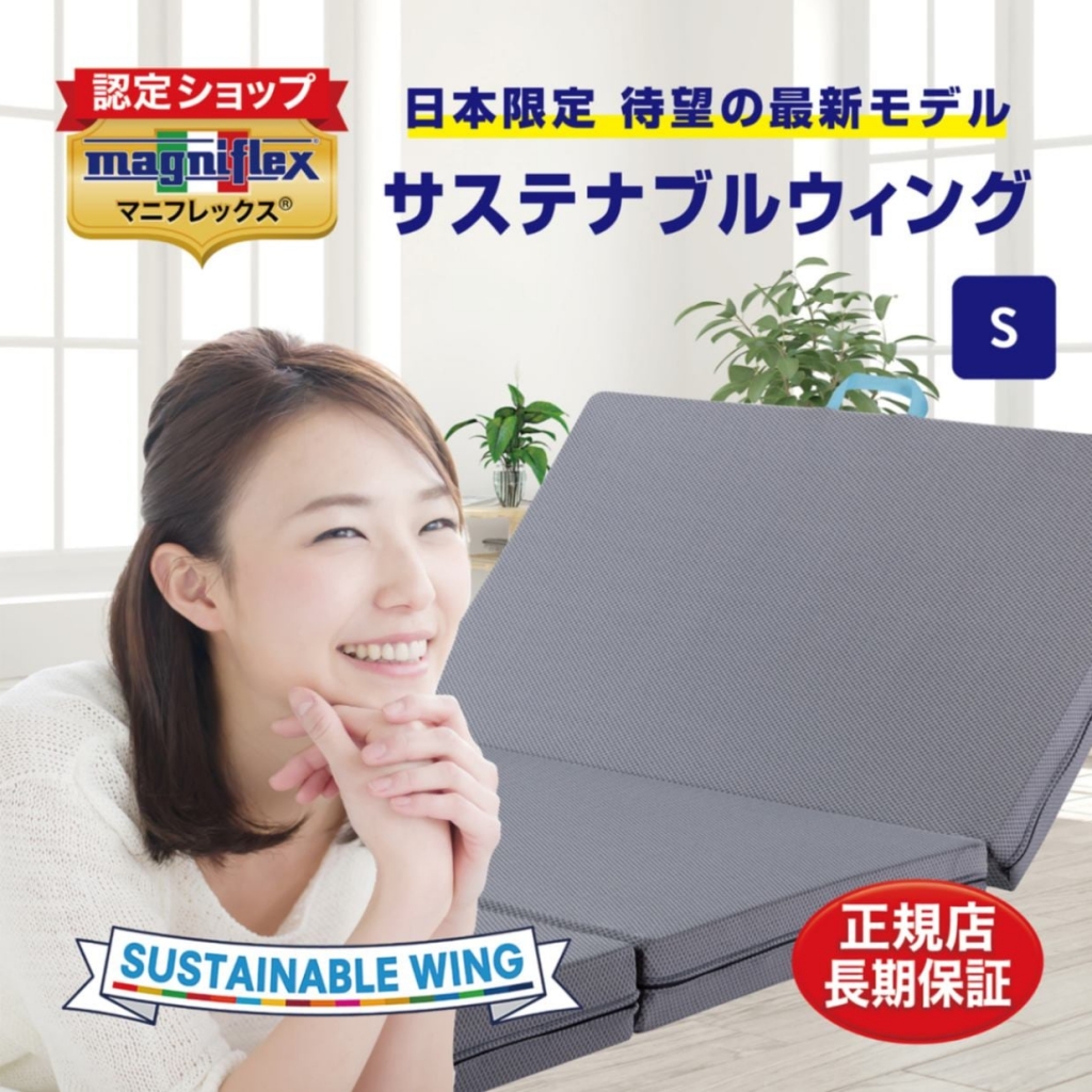 マニフレックス 「サステナブルウィング」 三つ折りマットレス マニフレックス 「サステナブルウィング」 三つ折りマットレス