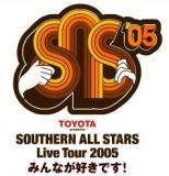 SOUTHERN ALL STARS Live Tour 2005 みんなが好きです！」 | 青い日記帳