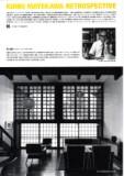 前川國男建築展」 | 青い日記帳