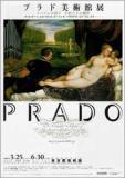 PRADO 美術館展　2006年 プラド美術館展」 | 青い日記帳