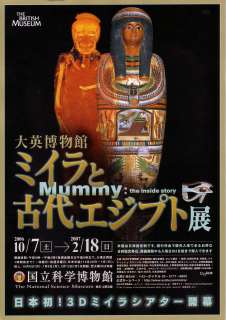 大英博物館 ミイラと古代エジプト展」 | 青い日記帳