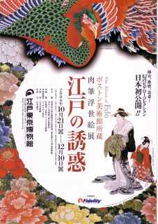肉筆浮世絵展「江戸の誘惑」 | 青い日記帳