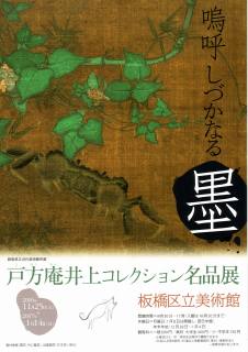 戸方庵井上コレクション名品展」 | 青い日記帳