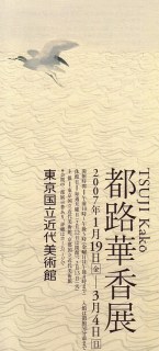 都路華香展」 | 青い日記帳