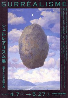 シュルレアリスム展」 | 青い日記帳
