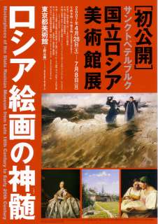 国立ロシア美術館展」 | 青い日記帳