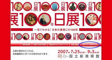 日展100年」の「日展100人」 | 青い日記帳