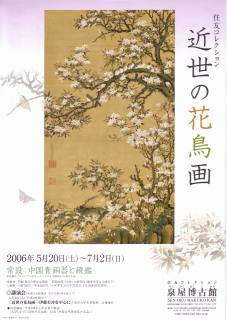 花鳥礼讃展」 | 青い日記帳