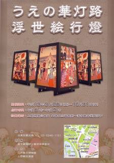 うえの華灯路（浮世絵行路） | 青い日記帳