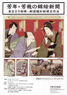 芳年・芳幾の錦絵新聞」展 | 青い日記帳