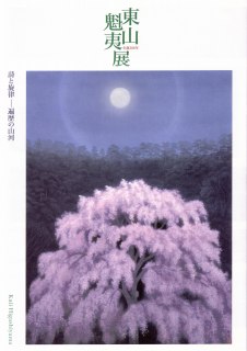 速報「生誕100年 東山魁夷展」 - 20080307_480895.jpg