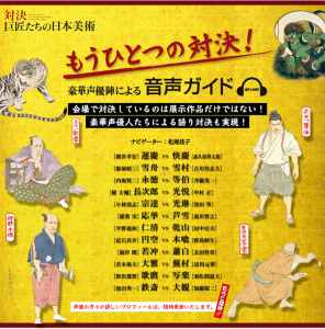 おすすめプライズ｜株式会社タイトー 対決－巨匠たちの日本美術」 | 青い日記帳 絵画