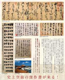 北京故宮 書の名宝展」 | 青い日記帳 北京故宮 書の名宝展」 | 青い日記帳