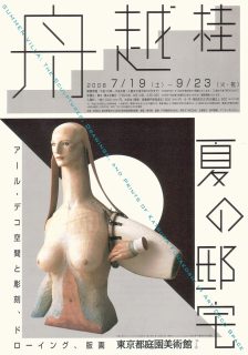 舟越桂 夏の邸宅」 | 青い日記帳