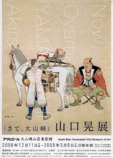 さて、大山崎～山口晃展」関連企画「山口晃 ソロトーク」 | 青い