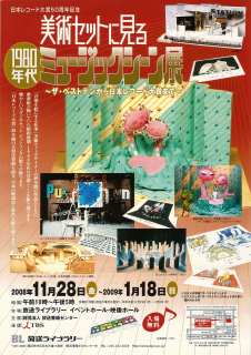 超特価激安の商品をすべて 美術セットに見る1980年代ミュージックシーン展」 青い日記帳 | 技術論、作成論