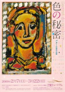 ジョルジュルオー　リトポスター　ムルロ工房刷り　アート　名画 ジョルジュ・ルオー 「女預言者」 | | アトリエ・ブランカ