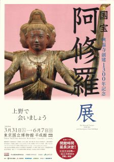 国宝 阿修羅展」 | 青い日記帳 国宝 阿修羅展」 | 青い日記帳