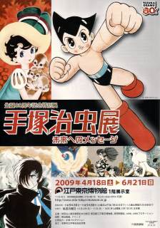 古書 ］手塚治虫展 1990-1991 図録』 販売ページ | 復刊ドットコム