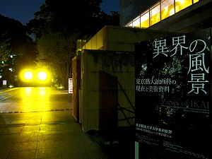 異界の風景」 | 青い日記帳