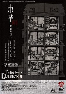 束芋展」 | 青い日記帳