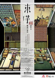 束芋展」 | 青い日記帳