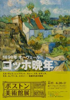 ボストン美術館展」 | 青い日記帳