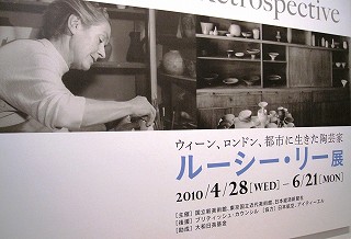 ルーシー・リー展」 | 青い日記帳