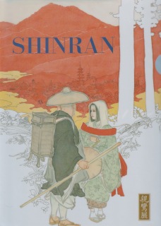 親鸞展」 | 青い日記帳