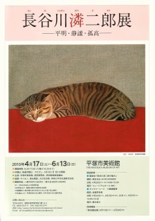 静謐と孤高に生きた画家・長谷川潾二郎〉現実と夢の間を行き来