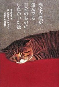 長谷川潾二郎展」 | 青い日記帳