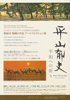 平山郁夫素描集　悠久の旅 平山郁夫素描集 悠久の旅 平山郁夫素描集「悠久の旅」 | 日経