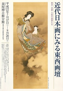 近代日本画にみる東西画壇」 | 青い日記帳