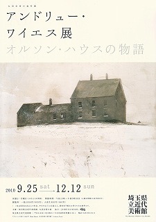 アンドリュー・ワイエス展」 | 青い日記帳