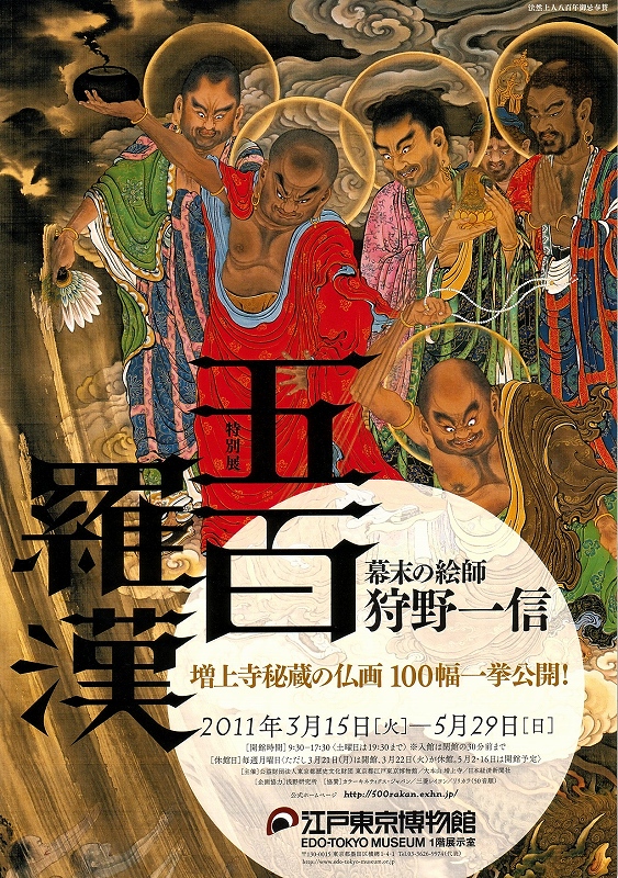 五百羅漢　狩野一信展　図録 五百羅漢／幕末の絵師 狩野一信 図録」 | Frobergue online store