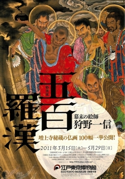 五百羅漢 : 幕末の絵師狩野一信 :増上寺秘蔵の仏画 　図録 図録 五百羅漢 幕末の絵師狩野一信 増上寺秘蔵の仏画(広瀬麻美