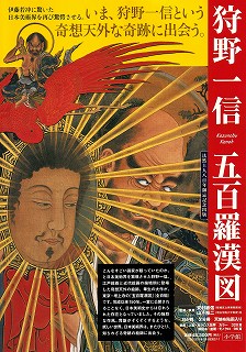 豪華本『狩野一信 五百羅漢図』 | 青い日記帳 豪華本『狩野一信 五百羅漢図』 | 青い日記帳