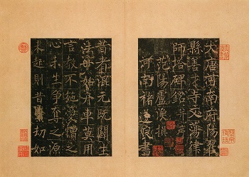 拓本とその流転」 | 青い日記帳