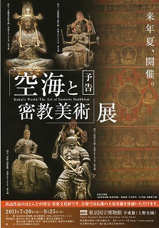 仏像曼荼羅 | 青い日記帳